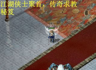 江湖侠士聚首，传奇求教秘笈