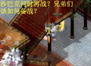 沙巴克何时再战？兄弟们该如何备战？