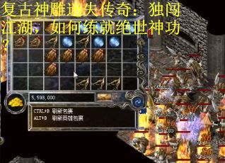 复古神雕迷失传奇：独闯江湖，如何练就绝世神功？