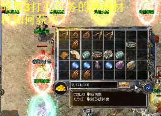 暗黑3打孔任务的神秘材料如何获取？