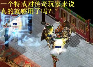 一个特戒对传奇玩家来说真的就够用了吗？